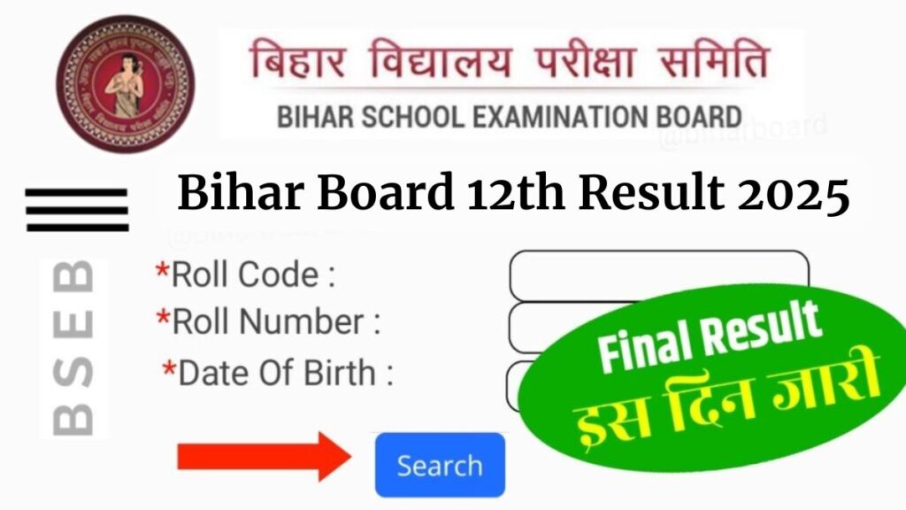 BSEB 12th Result 2025 Date