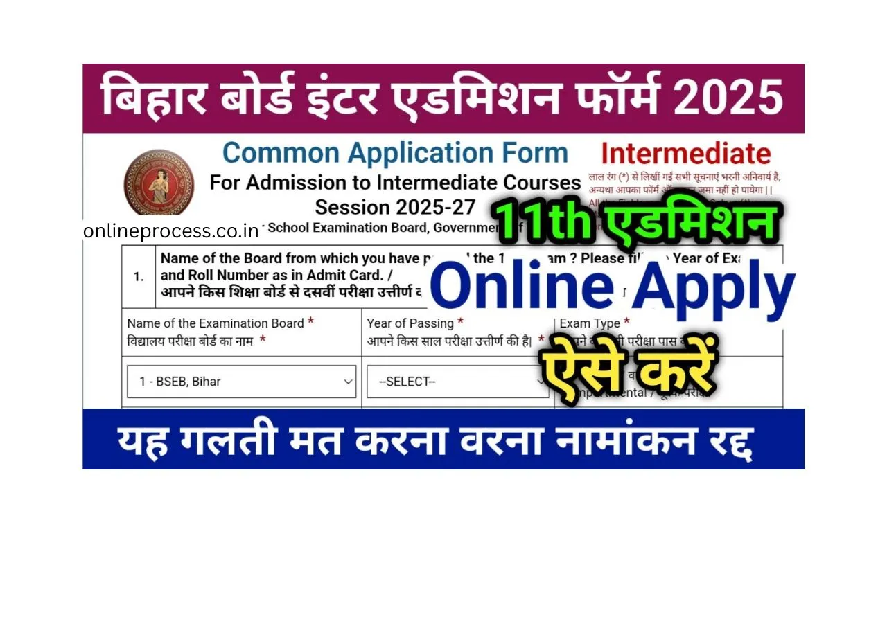 OFSS Bihar 11th Admission 2025